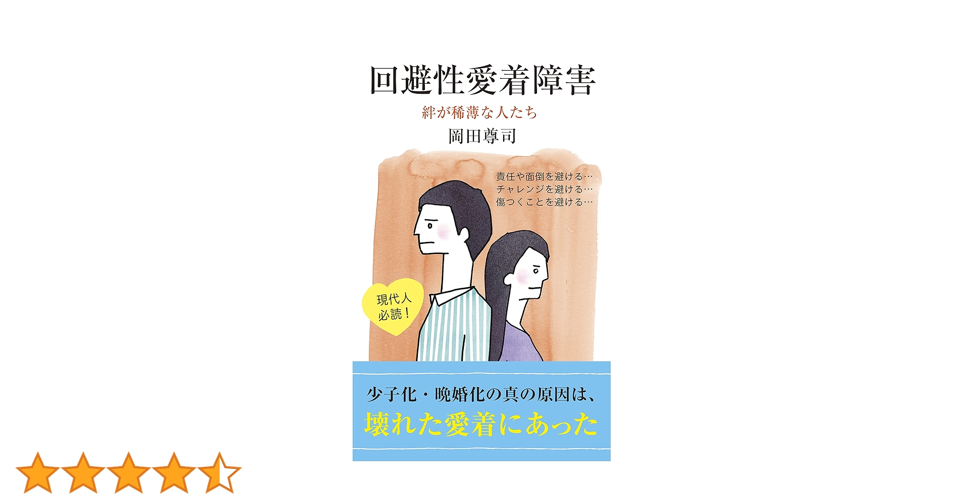 岡田尊司　著書　まとめ売り39冊　愛着障害等 愛着障害 / 岡田尊司 ＜電子版＞ - 紀伊國屋書店ウェブストア